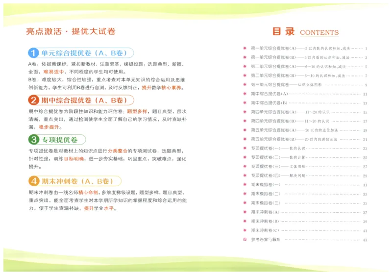 25秋亮点激活大试卷 1人数（上）