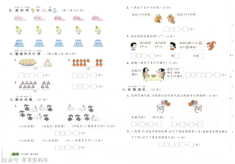 25秋亮点激活大试卷 1人数（上）
