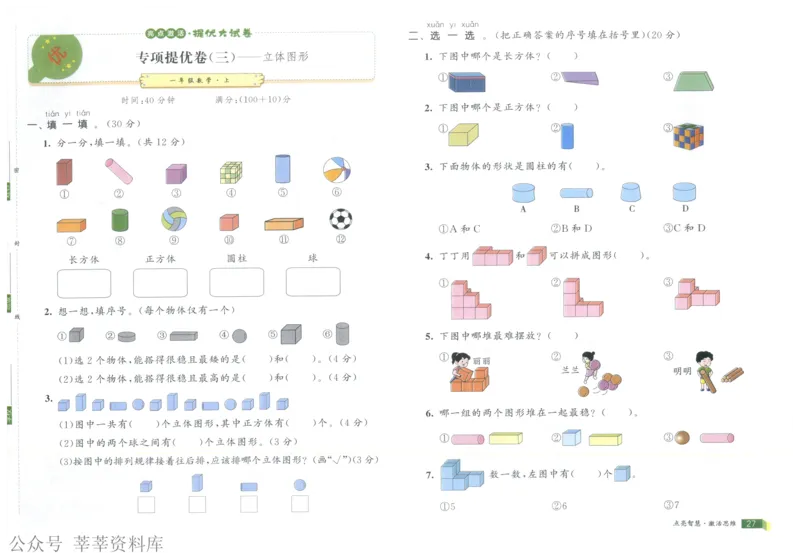 25秋亮点激活大试卷 1人数（上）