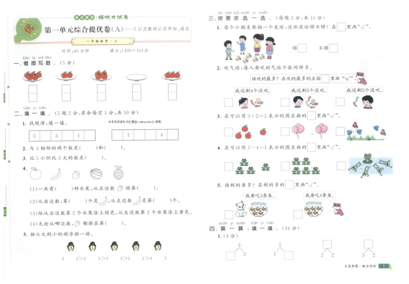 25秋亮点激活大试卷 1人数（上）