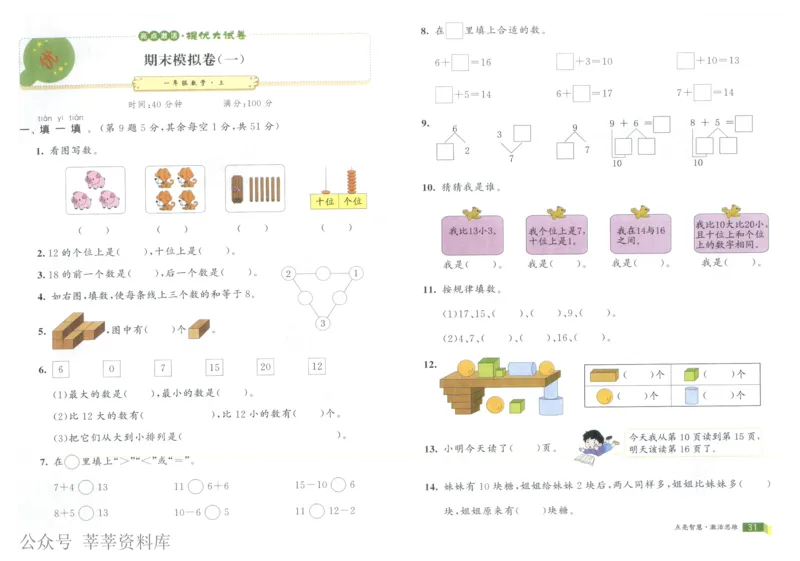 25秋亮点激活大试卷 1人数（上）