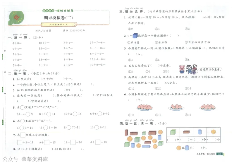 25秋亮点激活大试卷 1人数（上）