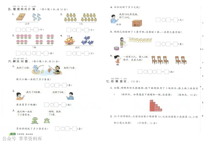 25秋亮点激活大试卷 1人数（上）