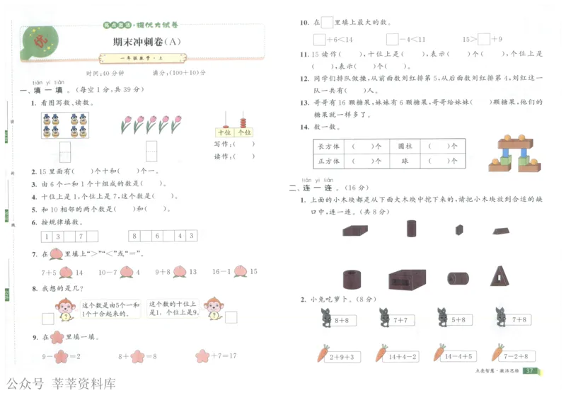 25秋亮点激活大试卷 1人数（上）