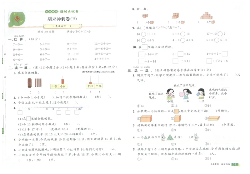 25秋亮点激活大试卷 1人数（上）