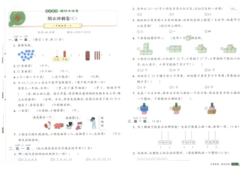 25秋亮点激活大试卷 1人数（上）