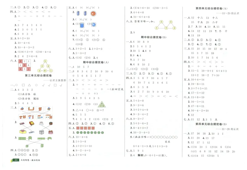 25秋亮点激活大试卷 1人数（上）