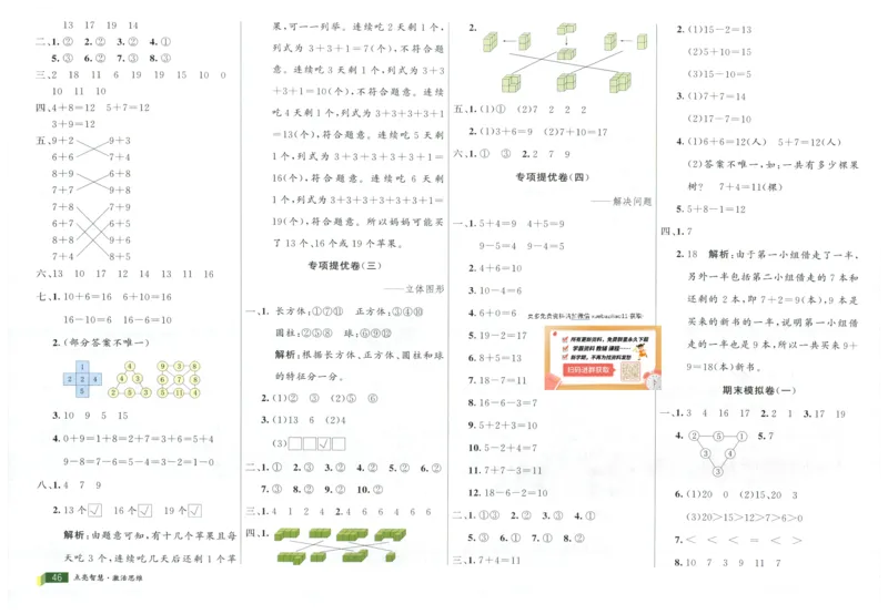 25秋亮点激活大试卷 1人数（上）