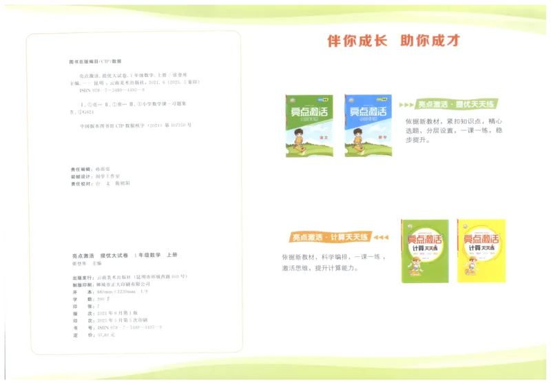 25秋亮点激活大试卷 1人数（上）