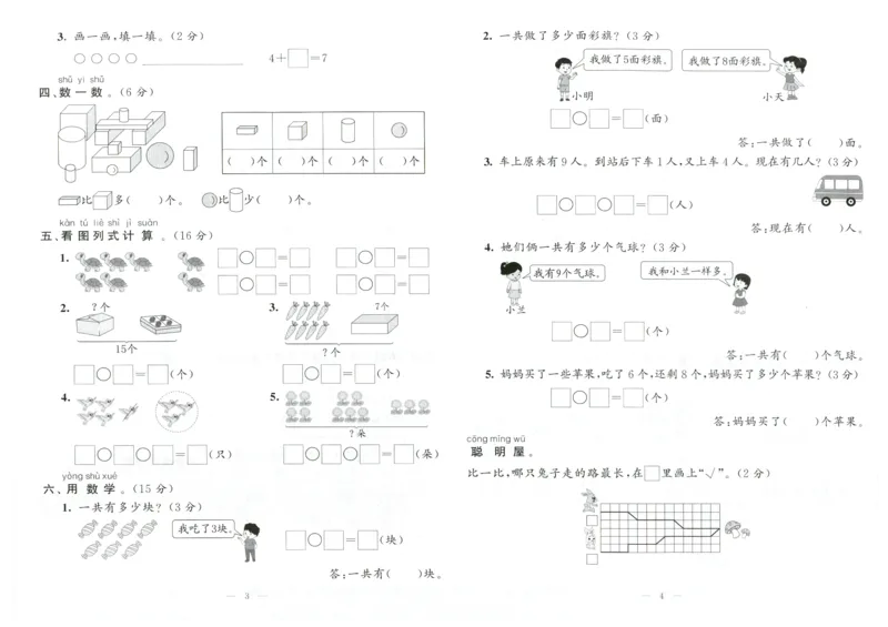 25秋亮点激活大试卷 1人数（上）