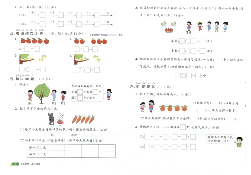 25秋亮点激活大试卷 1人数（上）