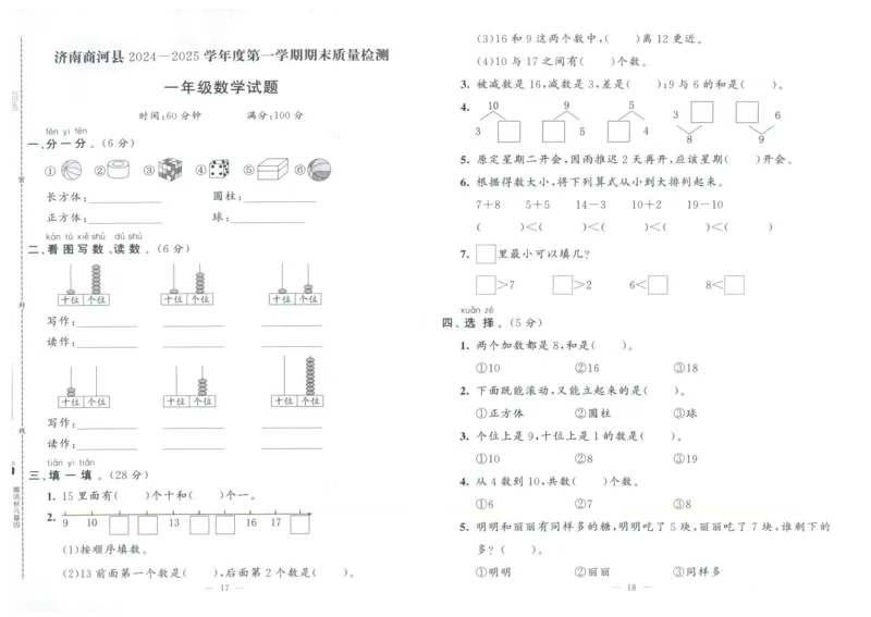 25秋亮点激活大试卷 1人数（上）
