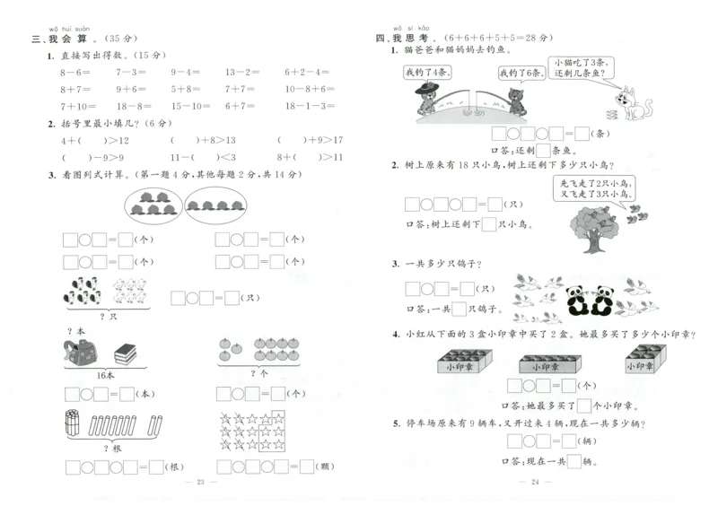 25秋亮点激活大试卷 1人数（上）
