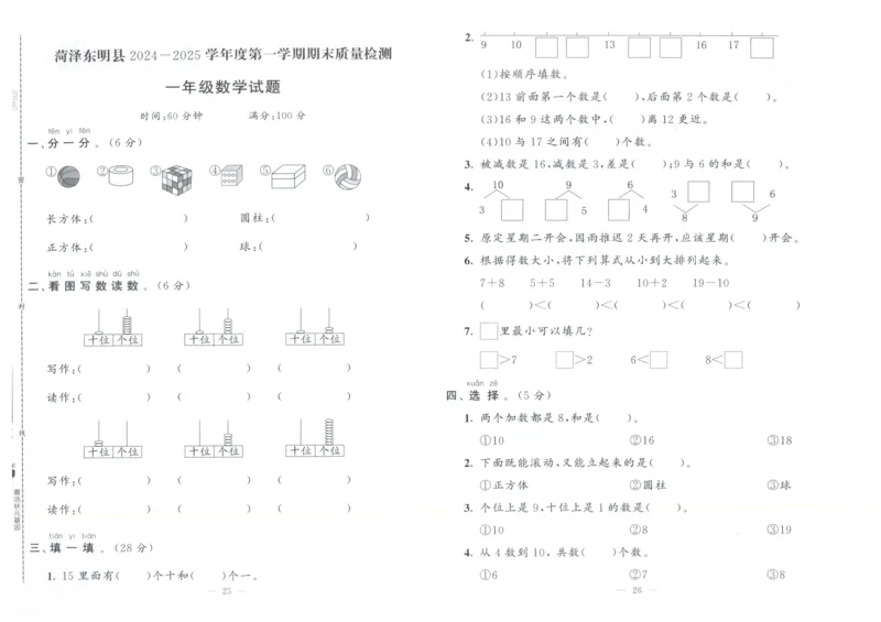 25秋亮点激活大试卷 1人数（上）