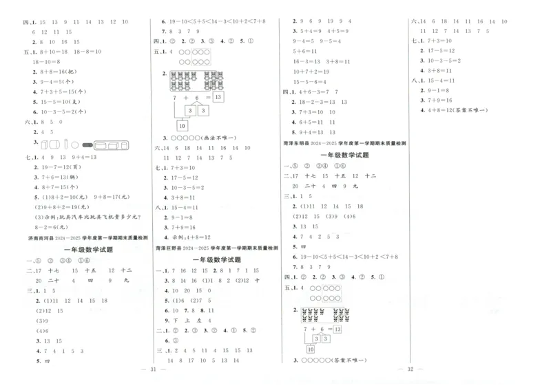 25秋亮点激活大试卷 1人数（上）