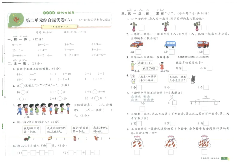 25秋亮点激活大试卷 1人数（上）