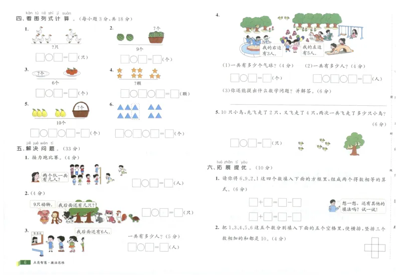 25秋亮点激活大试卷 1人数（上）