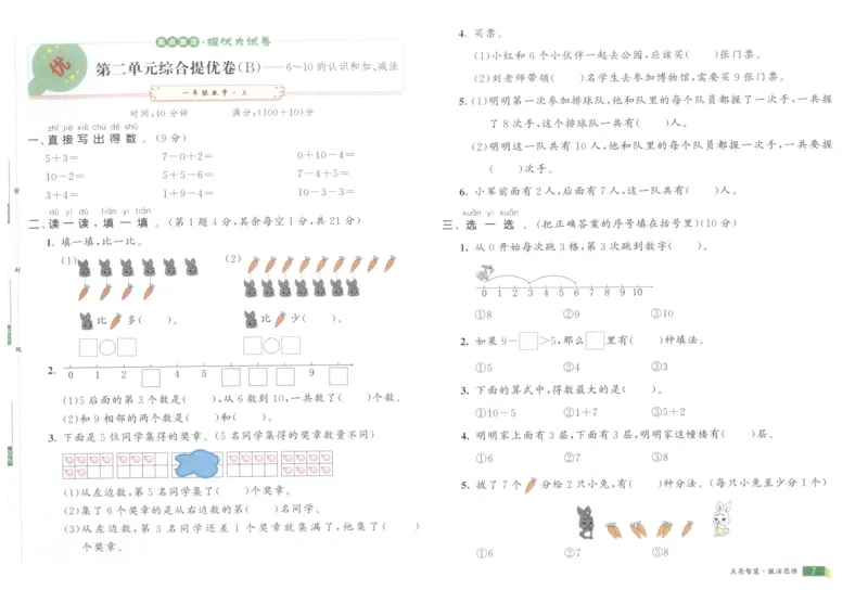 25秋亮点激活大试卷 1人数（上）