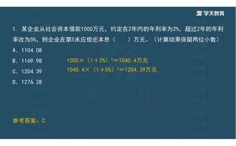 01.考前实战讲义_2026年一级建造师_2026年一建经济_2025年一建经济SVIP_04-冲刺串讲✿考点强化✿小灶集训_57-经济《A计划实战班》孙麒伟XT_--配套讲义--
