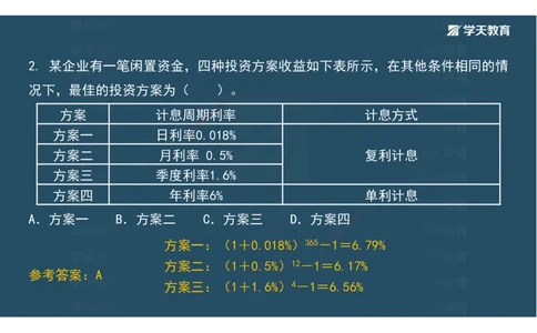 01.考前实战讲义_2026年一级建造师_2026年一建经济_2025年一建经济SVIP_04-冲刺串讲✿考点强化✿小灶集训_57-经济《A计划实战班》孙麒伟XT_--配套讲义--