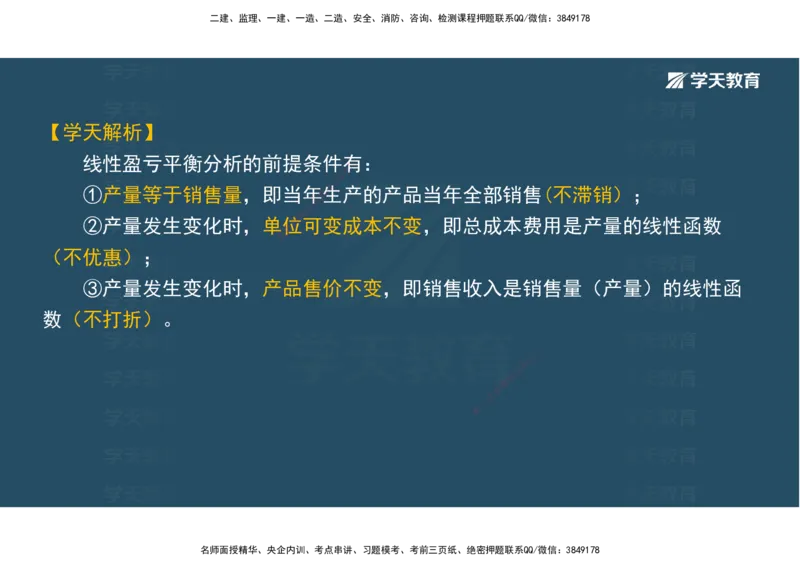 01.考前实战讲义_2026年一级建造师_2026年一建经济_2025年一建经济SVIP_04-冲刺串讲✿考点强化✿小灶集训_57-经济《A计划实战班》孙麒伟XT_--配套讲义--