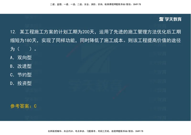 01.考前实战讲义_2026年一级建造师_2026年一建经济_2025年一建经济SVIP_04-冲刺串讲✿考点强化✿小灶集训_57-经济《A计划实战班》孙麒伟XT_--配套讲义--