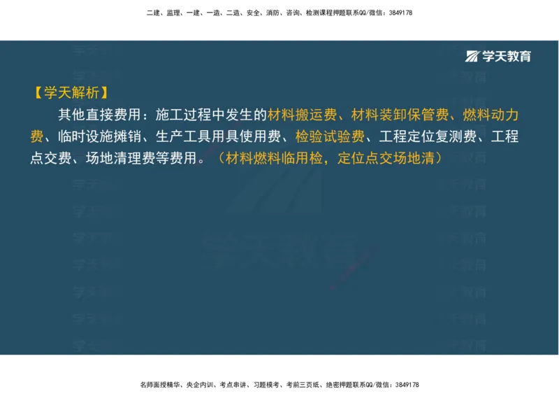 01.考前实战讲义_2026年一级建造师_2026年一建经济_2025年一建经济SVIP_04-冲刺串讲✿考点强化✿小灶集训_57-经济《A计划实战班》孙麒伟XT_--配套讲义--