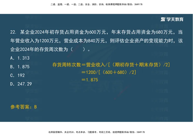 01.考前实战讲义_2026年一级建造师_2026年一建经济_2025年一建经济SVIP_04-冲刺串讲✿考点强化✿小灶集训_57-经济《A计划实战班》孙麒伟XT_--配套讲义--