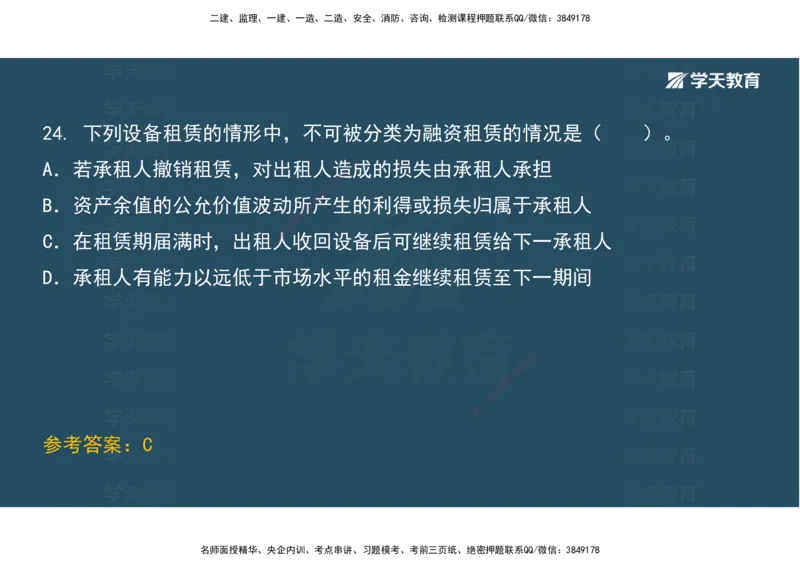 01.考前实战讲义_2026年一级建造师_2026年一建经济_2025年一建经济SVIP_04-冲刺串讲✿考点强化✿小灶集训_57-经济《A计划实战班》孙麒伟XT_--配套讲义--