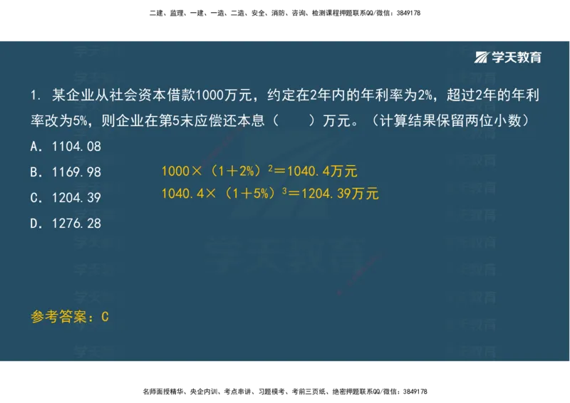 01.考前实战讲义_2026年一级建造师_2026年一建经济_2025年一建经济SVIP_04-冲刺串讲✿考点强化✿小灶集训_57-经济《A计划实战班》孙麒伟XT_--配套讲义--