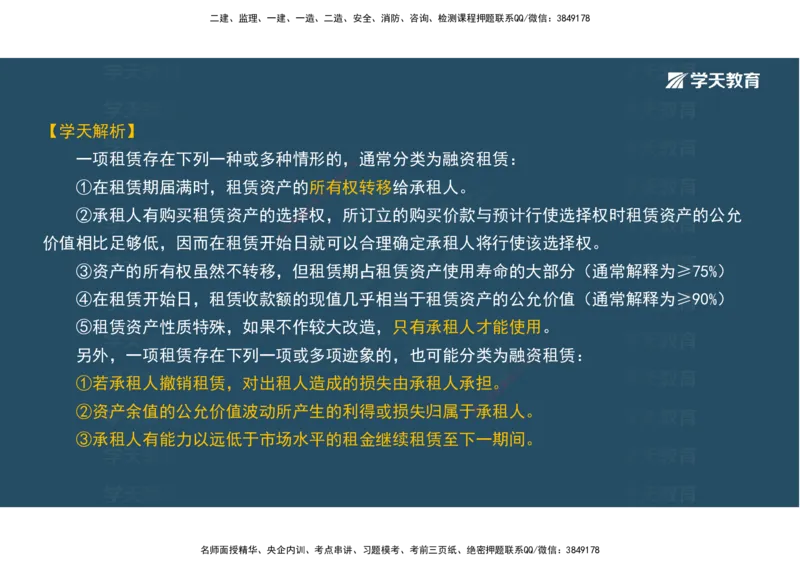 01.考前实战讲义_2026年一级建造师_2026年一建经济_2025年一建经济SVIP_04-冲刺串讲✿考点强化✿小灶集训_57-经济《A计划实战班》孙麒伟XT_--配套讲义--