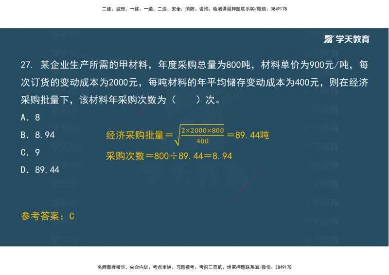 01.考前实战讲义_2026年一级建造师_2026年一建经济_2025年一建经济SVIP_04-冲刺串讲✿考点强化✿小灶集训_57-经济《A计划实战班》孙麒伟XT_--配套讲义--