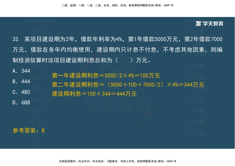 01.考前实战讲义_2026年一级建造师_2026年一建经济_2025年一建经济SVIP_04-冲刺串讲✿考点强化✿小灶集训_57-经济《A计划实战班》孙麒伟XT_--配套讲义--