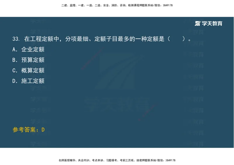 01.考前实战讲义_2026年一级建造师_2026年一建经济_2025年一建经济SVIP_04-冲刺串讲✿考点强化✿小灶集训_57-经济《A计划实战班》孙麒伟XT_--配套讲义--
