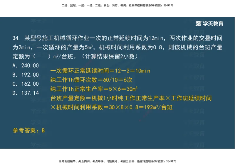 01.考前实战讲义_2026年一级建造师_2026年一建经济_2025年一建经济SVIP_04-冲刺串讲✿考点强化✿小灶集训_57-经济《A计划实战班》孙麒伟XT_--配套讲义--