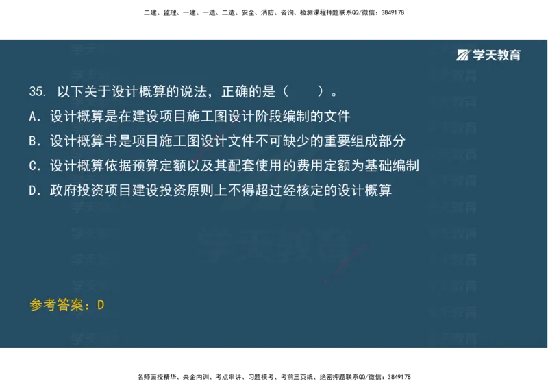 01.考前实战讲义_2026年一级建造师_2026年一建经济_2025年一建经济SVIP_04-冲刺串讲✿考点强化✿小灶集训_57-经济《A计划实战班》孙麒伟XT_--配套讲义--