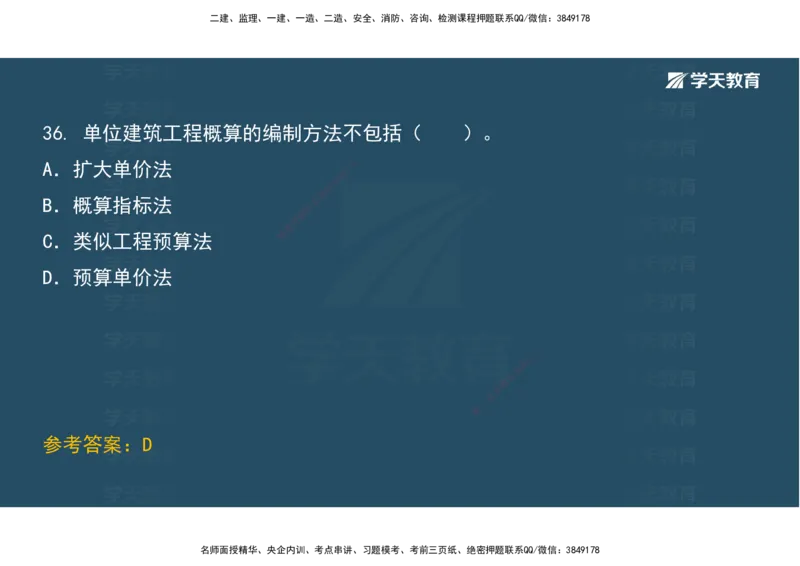 01.考前实战讲义_2026年一级建造师_2026年一建经济_2025年一建经济SVIP_04-冲刺串讲✿考点强化✿小灶集训_57-经济《A计划实战班》孙麒伟XT_--配套讲义--