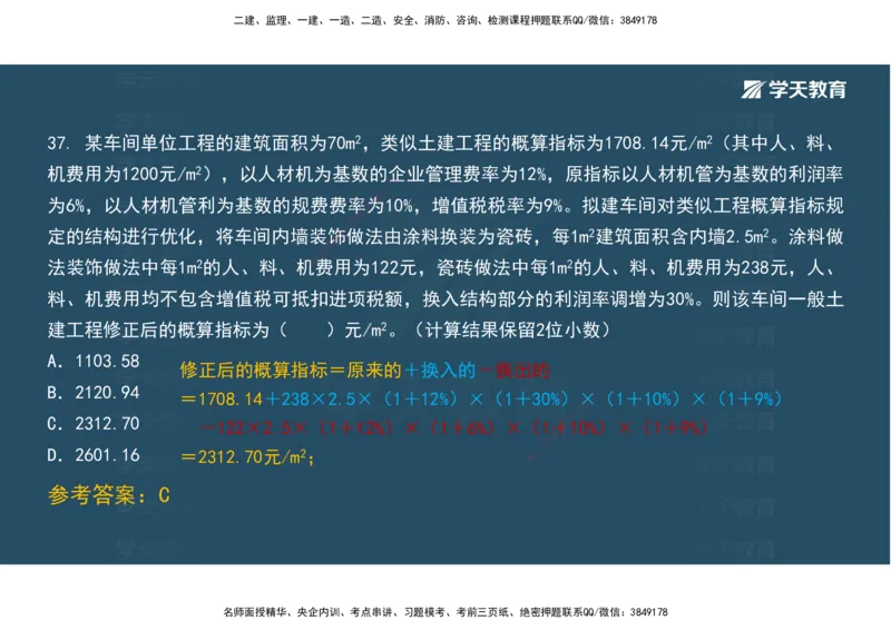 01.考前实战讲义_2026年一级建造师_2026年一建经济_2025年一建经济SVIP_04-冲刺串讲✿考点强化✿小灶集训_57-经济《A计划实战班》孙麒伟XT_--配套讲义--