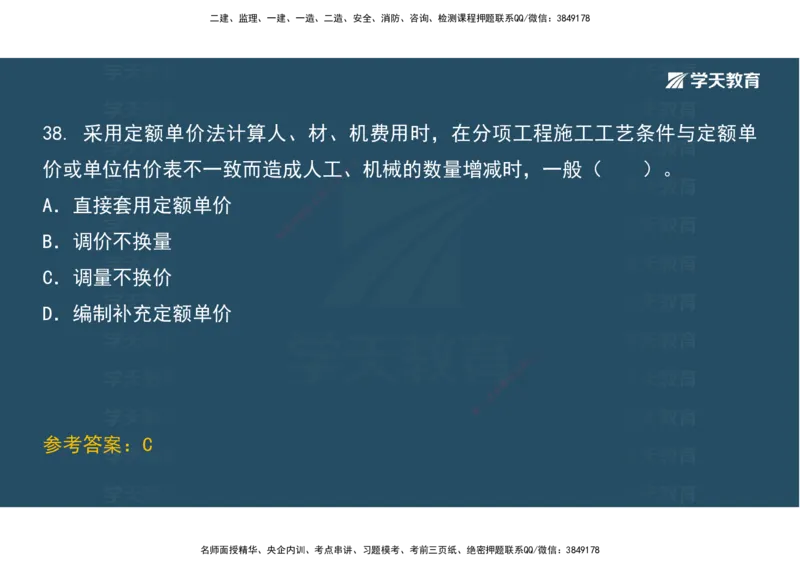 01.考前实战讲义_2026年一级建造师_2026年一建经济_2025年一建经济SVIP_04-冲刺串讲✿考点强化✿小灶集训_57-经济《A计划实战班》孙麒伟XT_--配套讲义--