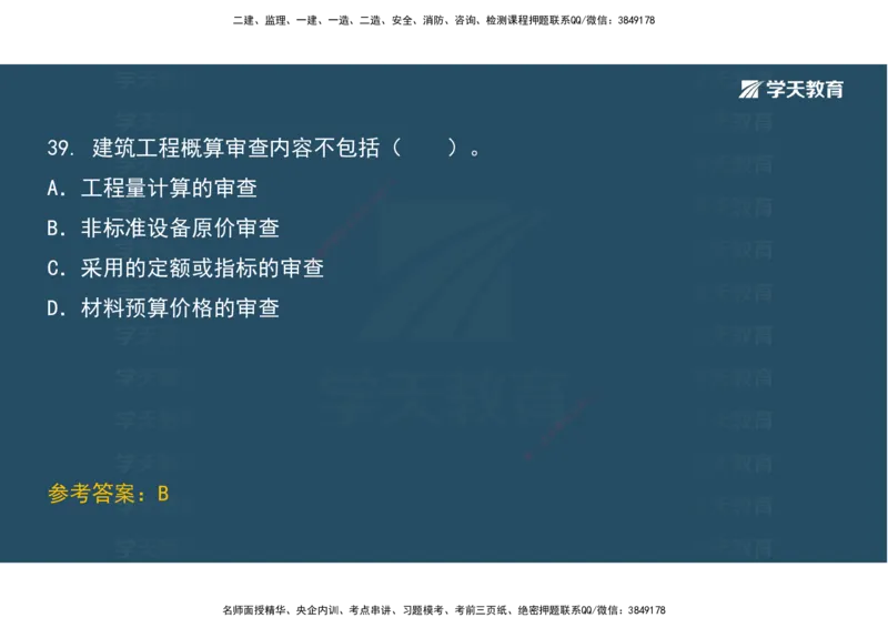 01.考前实战讲义_2026年一级建造师_2026年一建经济_2025年一建经济SVIP_04-冲刺串讲✿考点强化✿小灶集训_57-经济《A计划实战班》孙麒伟XT_--配套讲义--