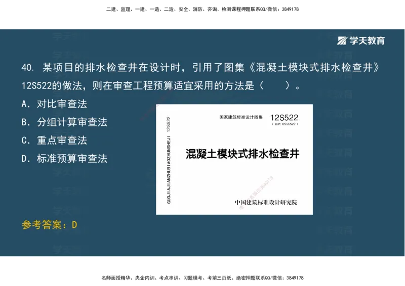 01.考前实战讲义_2026年一级建造师_2026年一建经济_2025年一建经济SVIP_04-冲刺串讲✿考点强化✿小灶集训_57-经济《A计划实战班》孙麒伟XT_--配套讲义--