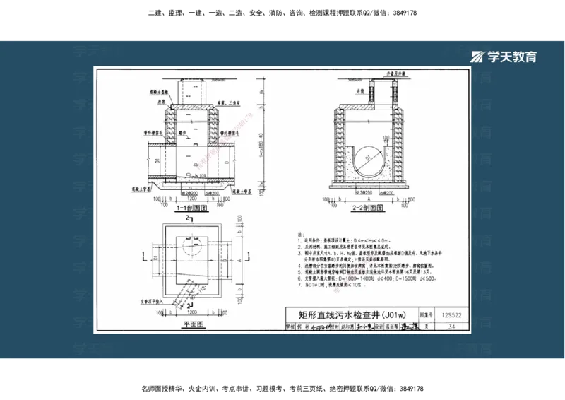 01.考前实战讲义_2026年一级建造师_2026年一建经济_2025年一建经济SVIP_04-冲刺串讲✿考点强化✿小灶集训_57-经济《A计划实战班》孙麒伟XT_--配套讲义--