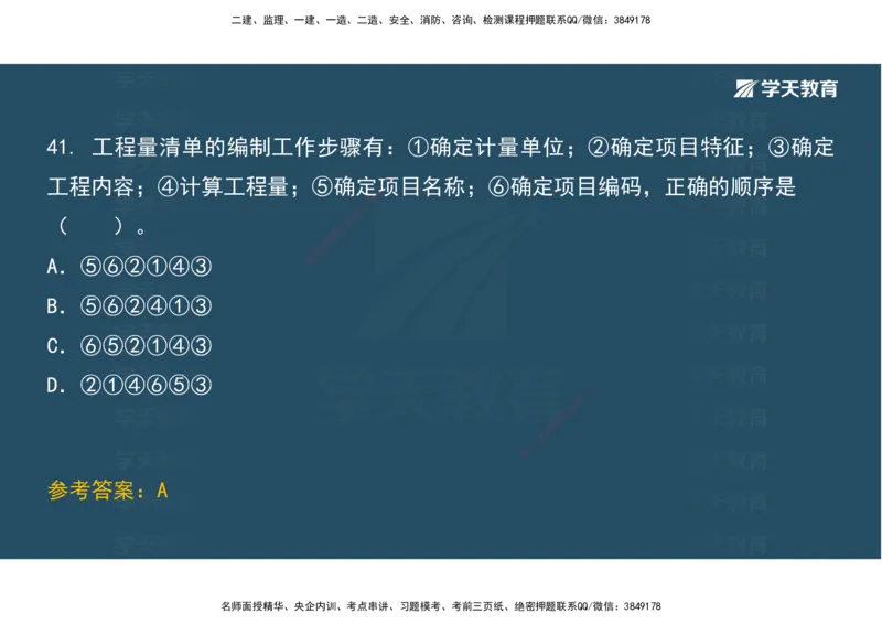 01.考前实战讲义_2026年一级建造师_2026年一建经济_2025年一建经济SVIP_04-冲刺串讲✿考点强化✿小灶集训_57-经济《A计划实战班》孙麒伟XT_--配套讲义--