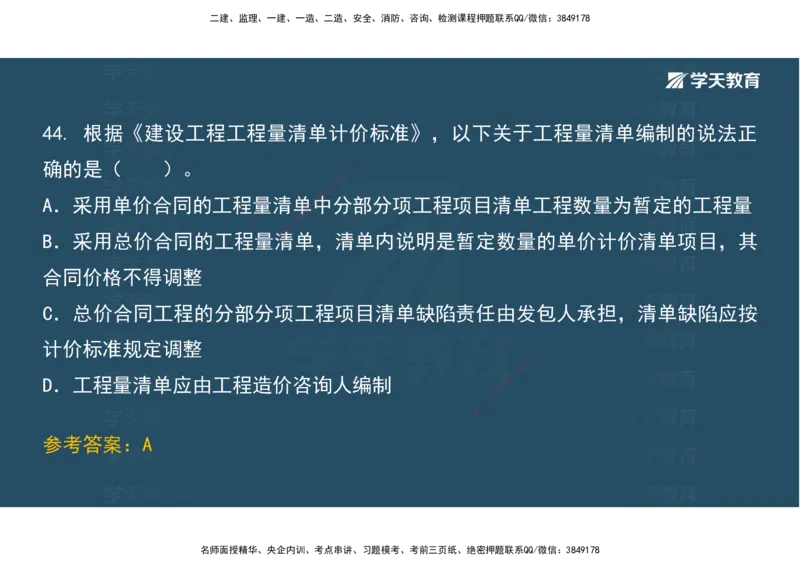 01.考前实战讲义_2026年一级建造师_2026年一建经济_2025年一建经济SVIP_04-冲刺串讲✿考点强化✿小灶集训_57-经济《A计划实战班》孙麒伟XT_--配套讲义--