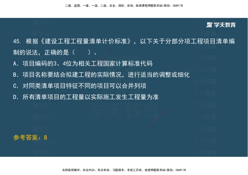 01.考前实战讲义_2026年一级建造师_2026年一建经济_2025年一建经济SVIP_04-冲刺串讲✿考点强化✿小灶集训_57-经济《A计划实战班》孙麒伟XT_--配套讲义--