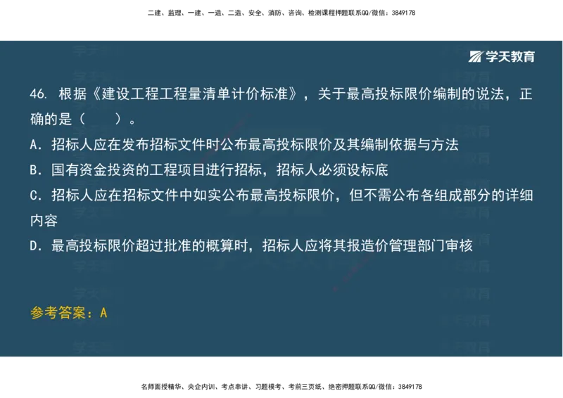 01.考前实战讲义_2026年一级建造师_2026年一建经济_2025年一建经济SVIP_04-冲刺串讲✿考点强化✿小灶集训_57-经济《A计划实战班》孙麒伟XT_--配套讲义--