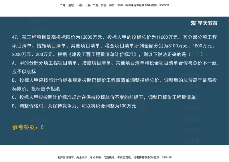 01.考前实战讲义_2026年一级建造师_2026年一建经济_2025年一建经济SVIP_04-冲刺串讲✿考点强化✿小灶集训_57-经济《A计划实战班》孙麒伟XT_--配套讲义--