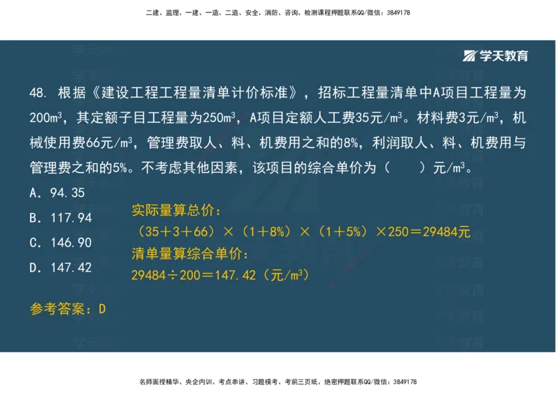 01.考前实战讲义_2026年一级建造师_2026年一建经济_2025年一建经济SVIP_04-冲刺串讲✿考点强化✿小灶集训_57-经济《A计划实战班》孙麒伟XT_--配套讲义--