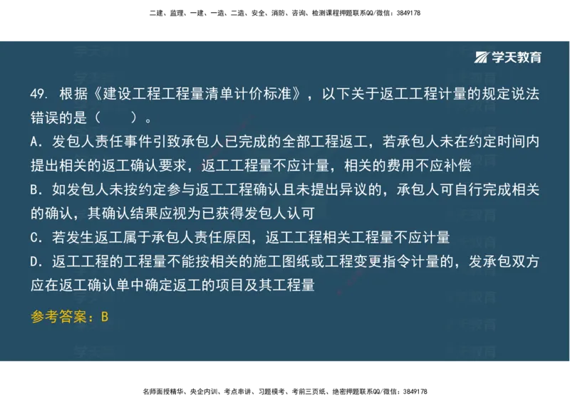 01.考前实战讲义_2026年一级建造师_2026年一建经济_2025年一建经济SVIP_04-冲刺串讲✿考点强化✿小灶集训_57-经济《A计划实战班》孙麒伟XT_--配套讲义--