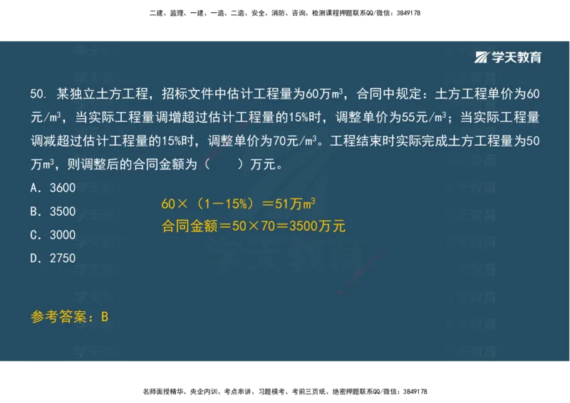 01.考前实战讲义_2026年一级建造师_2026年一建经济_2025年一建经济SVIP_04-冲刺串讲✿考点强化✿小灶集训_57-经济《A计划实战班》孙麒伟XT_--配套讲义--